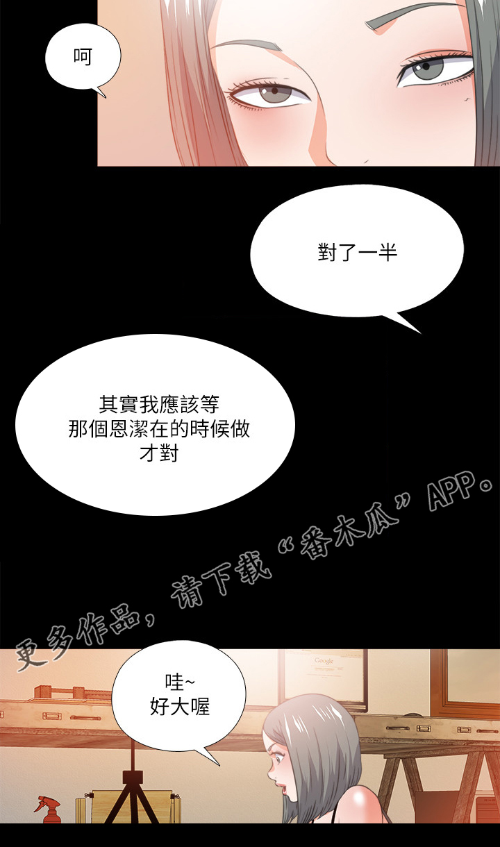 落魄师父漫画,第97章：你把我当什么4图
