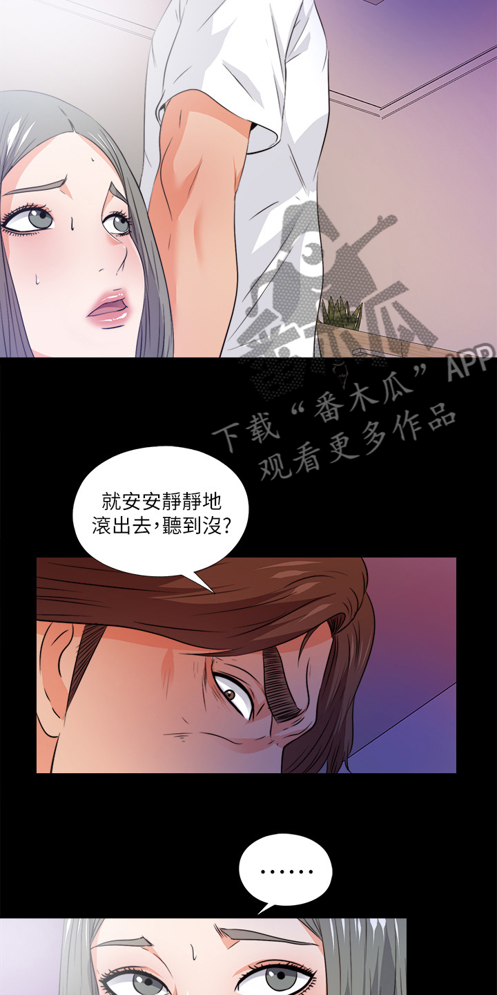 落魄师父漫画,第99章：你是谁？2图