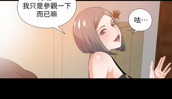 落魄师父漫画,第97章：你把我当什么2图