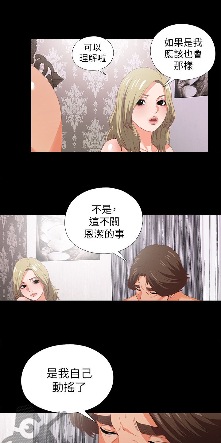 落魄师父漫画,第39章：不会拒绝5图