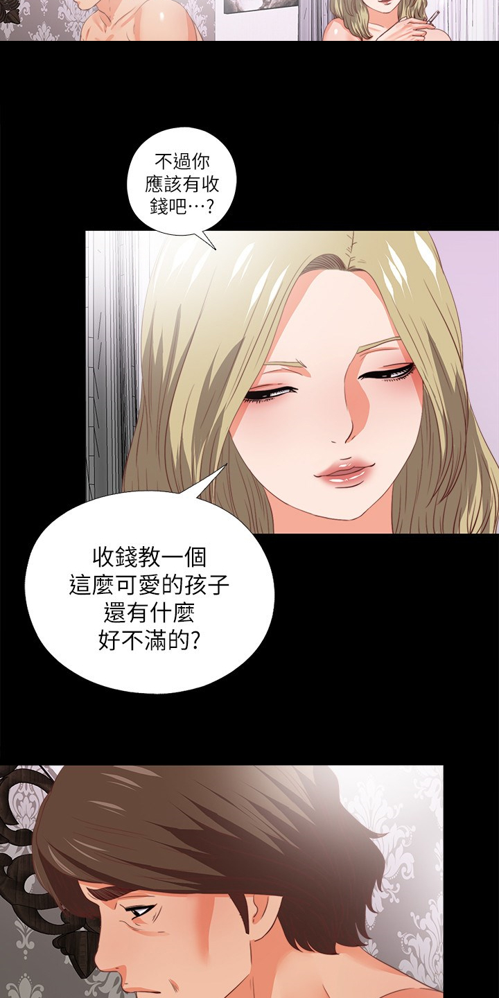 落魄师父漫画,第39章：不会拒绝2图