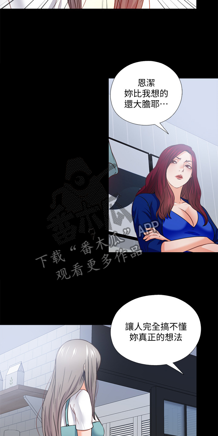 落魄师父漫画,第73章：把她交给你2图