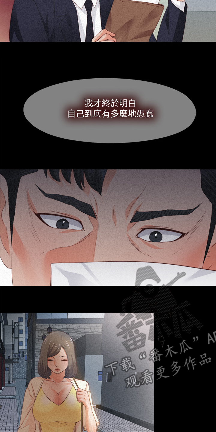 落魄师父漫画,第56章：隐藏的真相2图