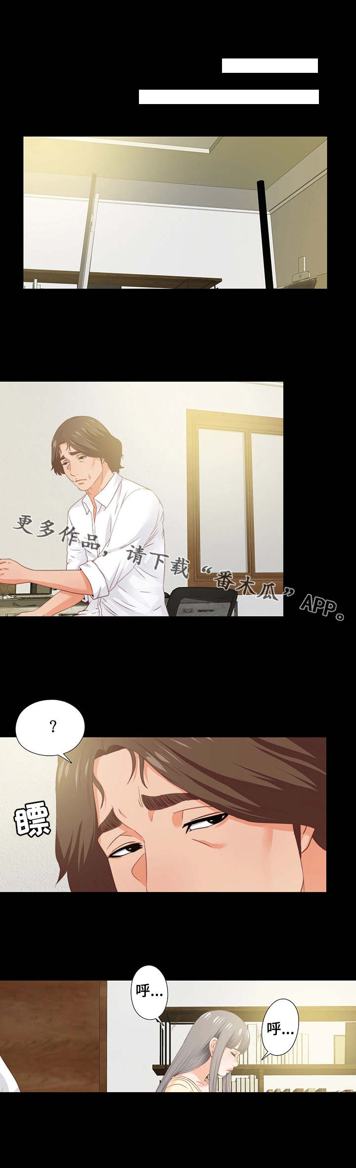 落魄师父漫画,第24章：瞌睡3图