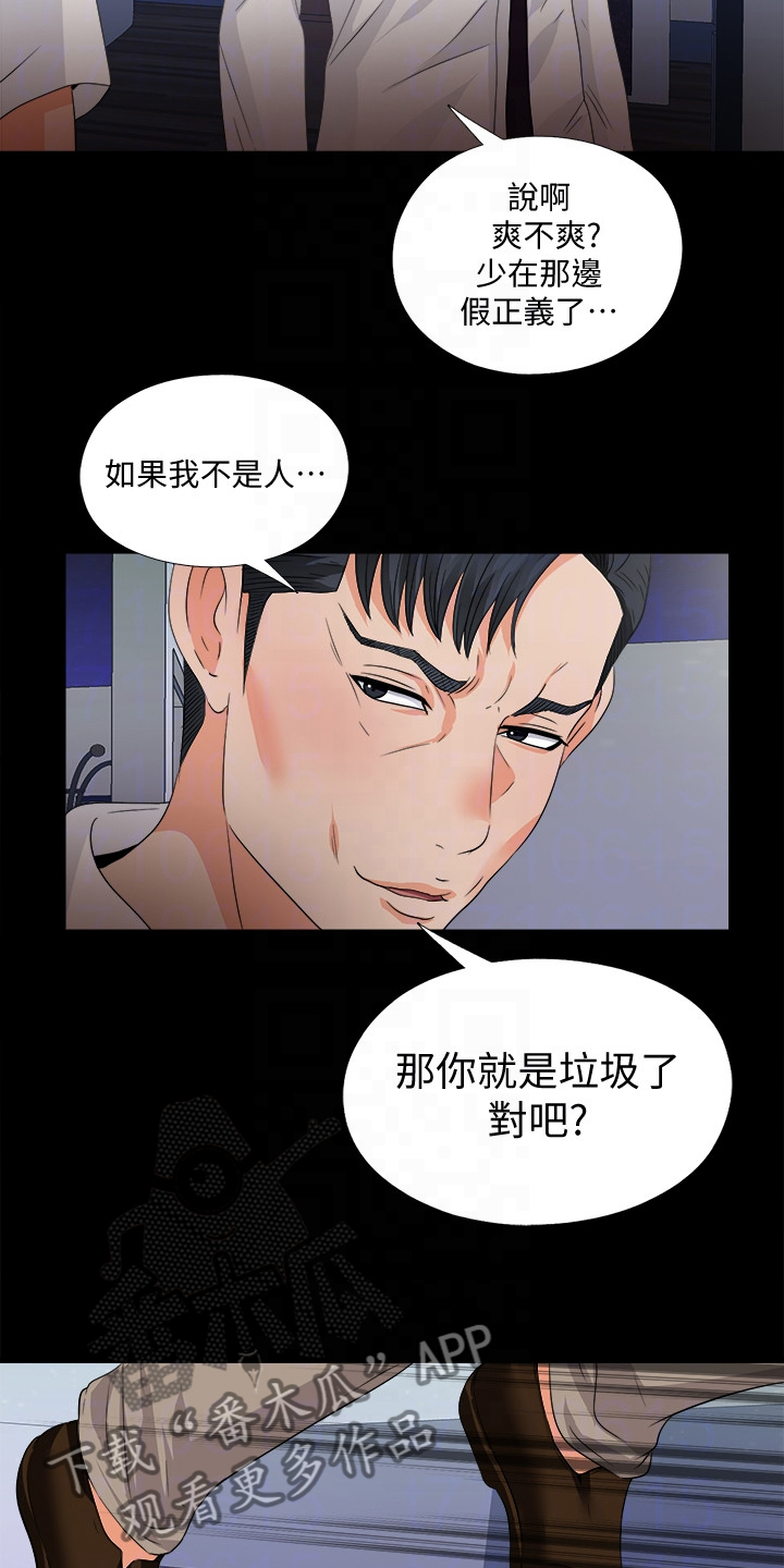 落魄师父漫画,第84章：到底为什么2图
