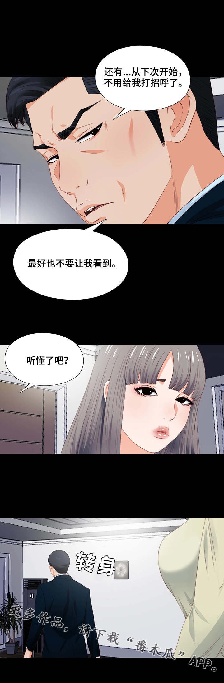 落魄师父漫画,第7章：态度恶劣5图