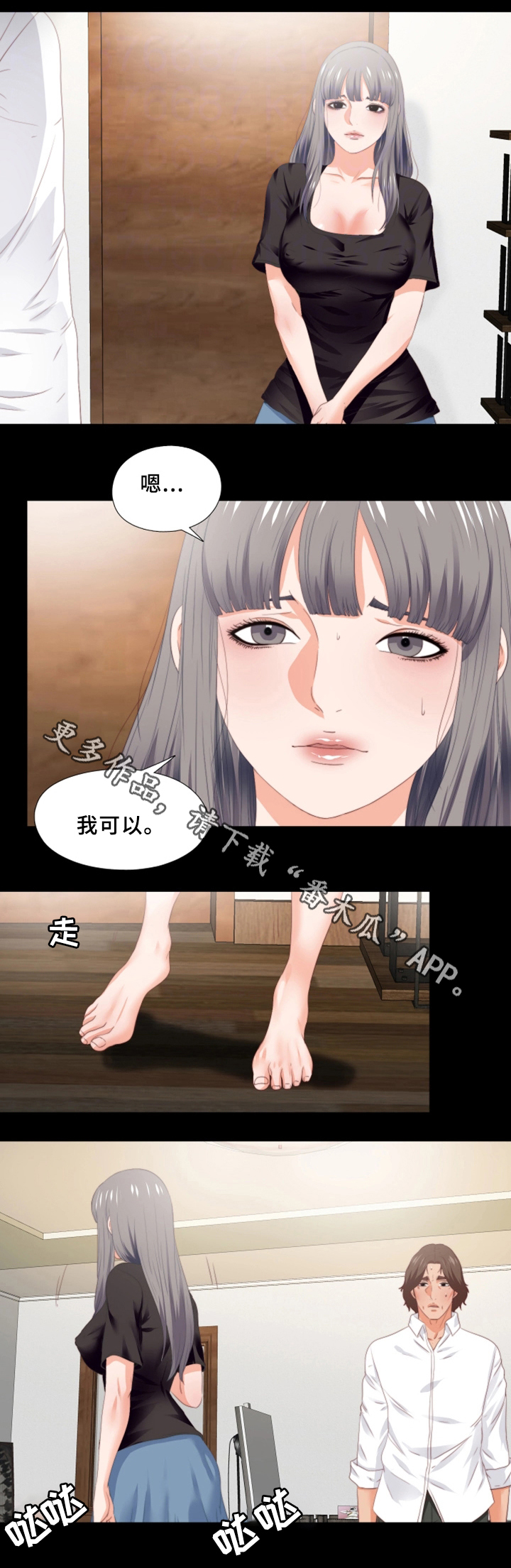 落魄师父漫画,第34章：突袭1图