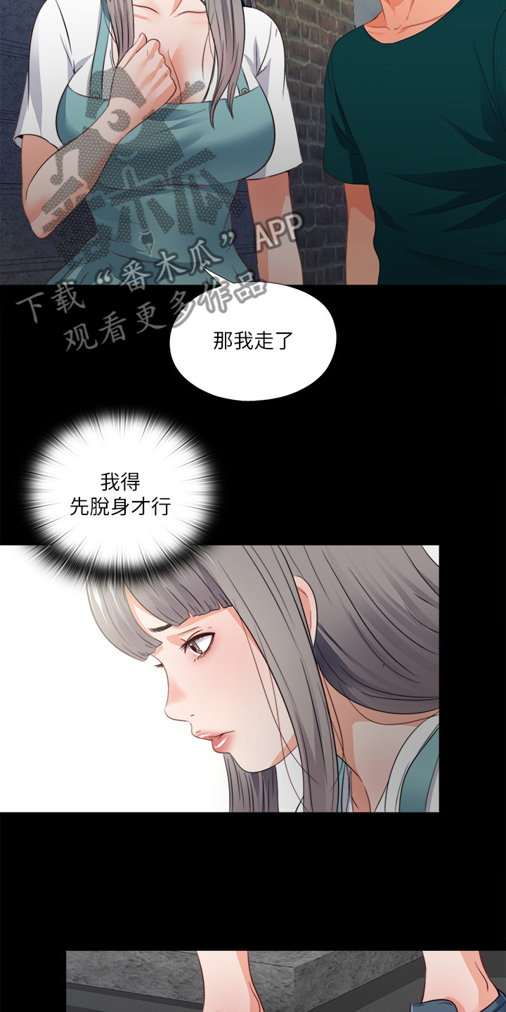 落魄师父漫画,第74章：先脱身再说5图