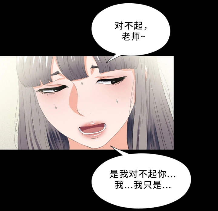 落魄师父漫画,第36章：辛苦你了5图