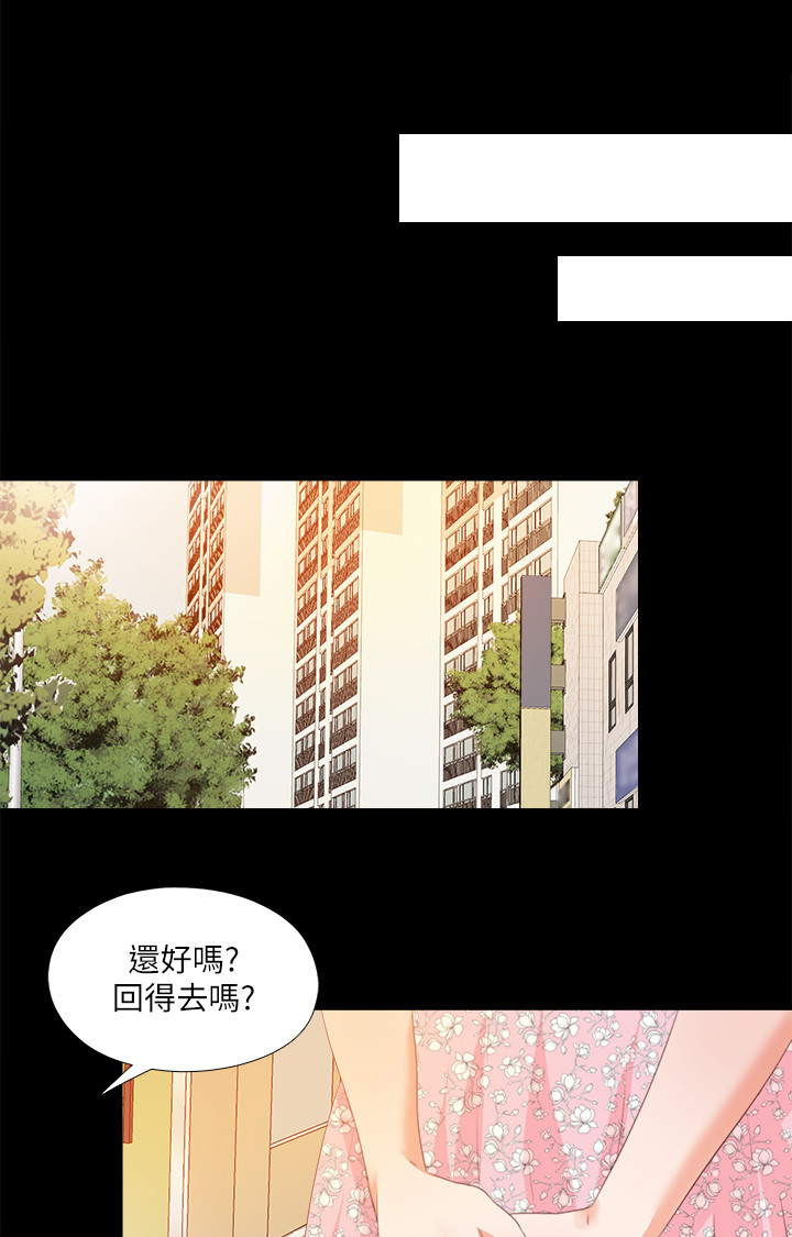 落魄师父漫画,第43章：不会有事的4图