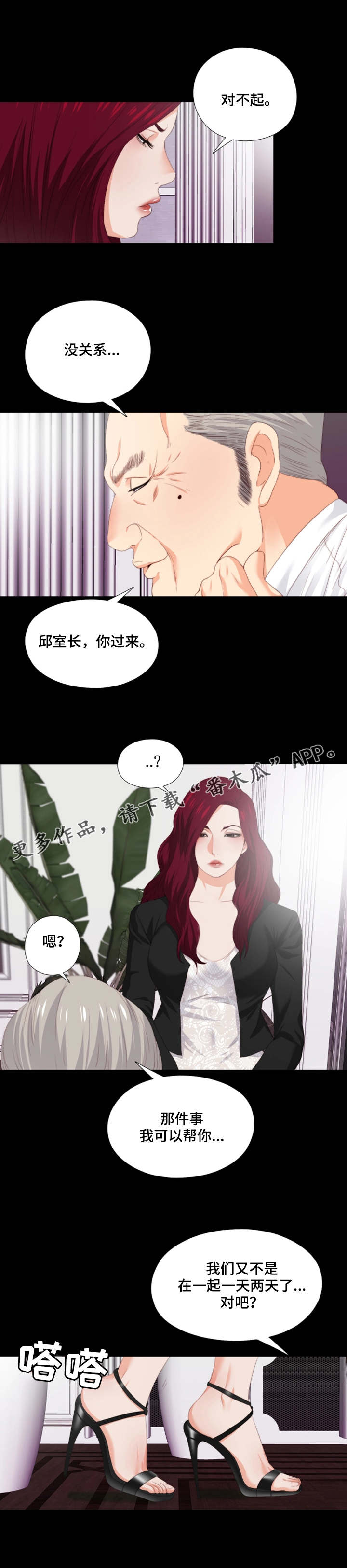 落魄师父漫画,第20章：潜规则1图