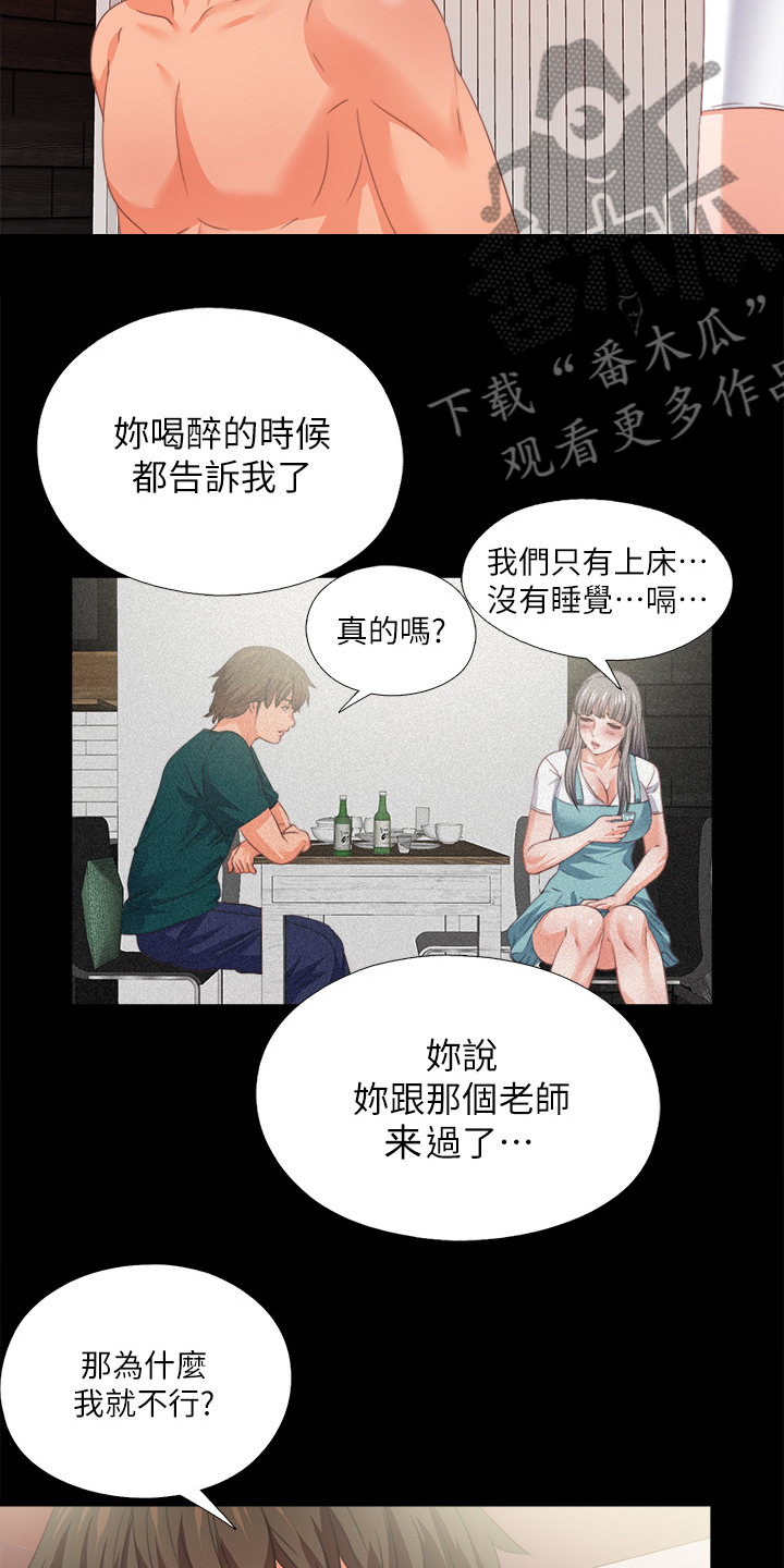 落魄师父漫画,第63章：为什么我不行3图