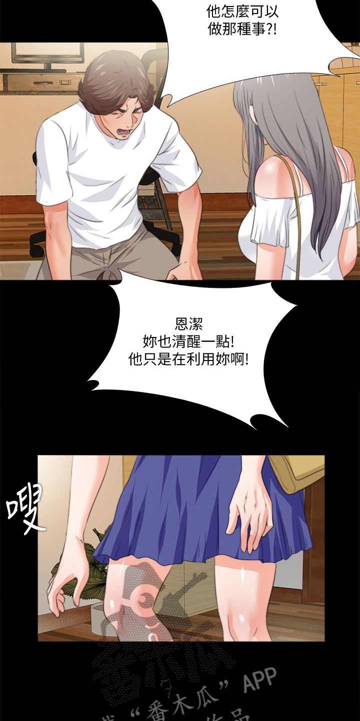 落魄师父漫画,第94章：你是弱者2图