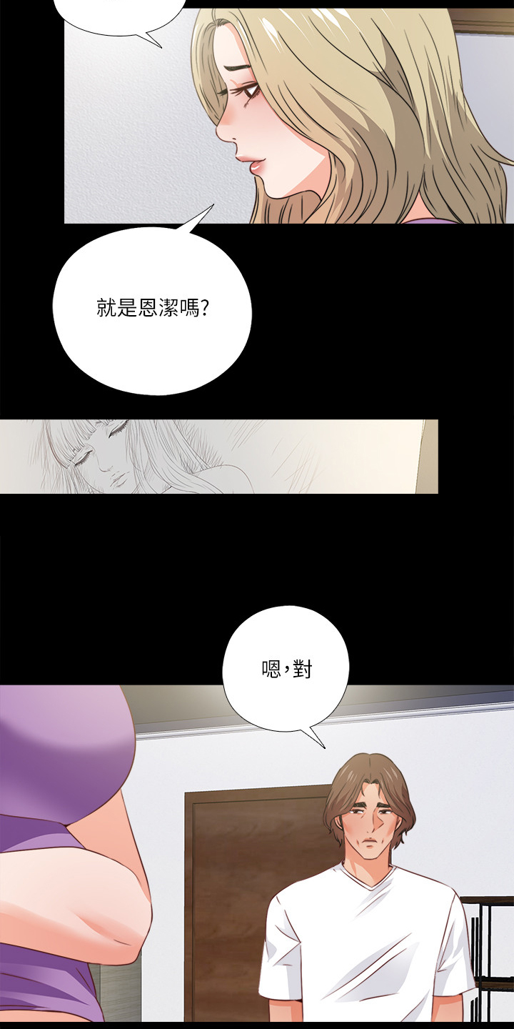 落魄师父漫画,第59章：喝杯酒吧1图
