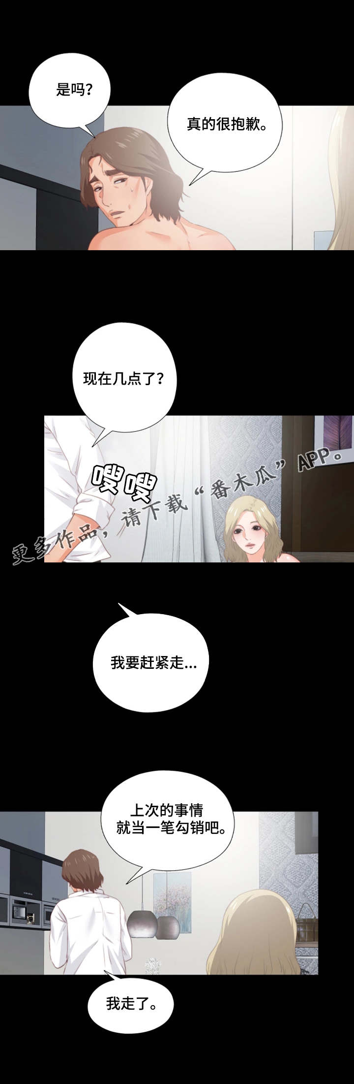 落魄师父漫画,第32章：不一样1图
