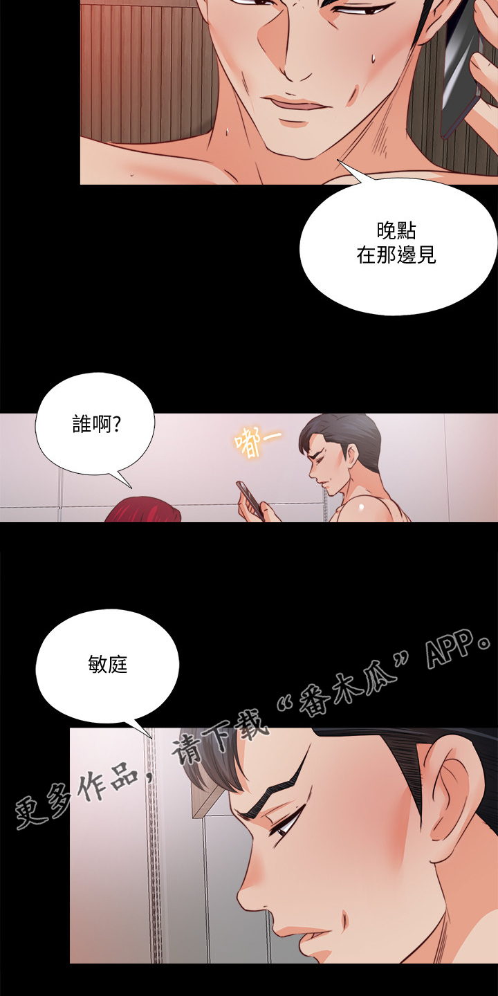 落魄师父漫画,第59章：喝杯酒吧4图