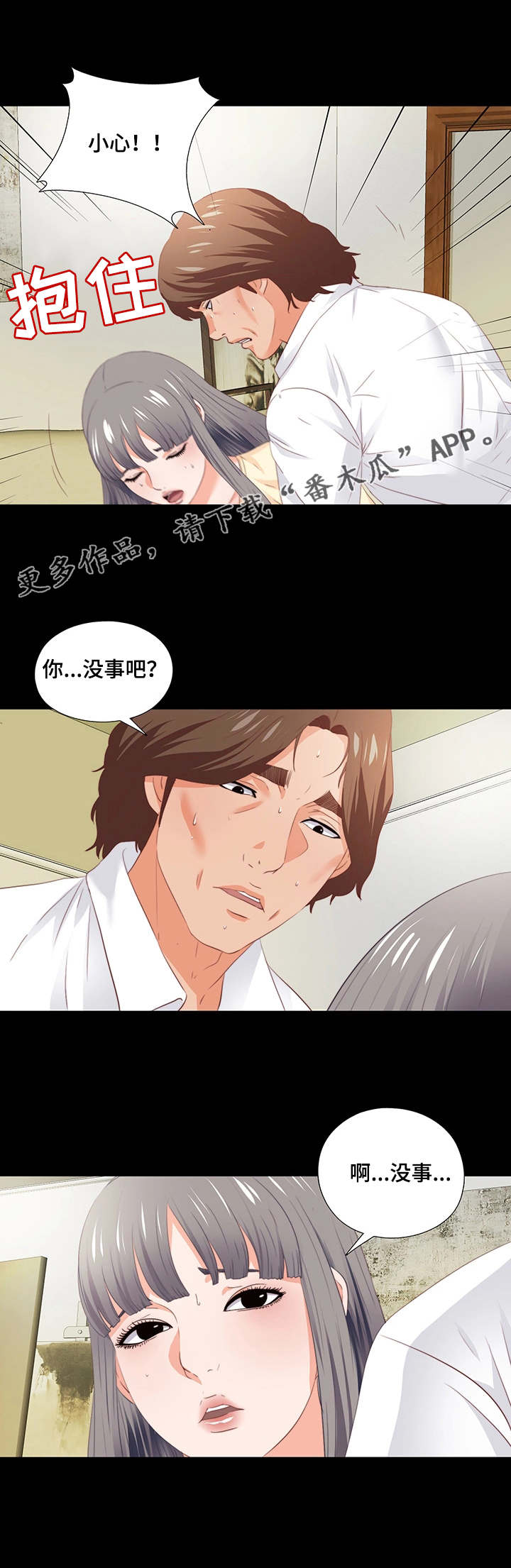 落魄师父漫画,第26章：赶紧解决2图