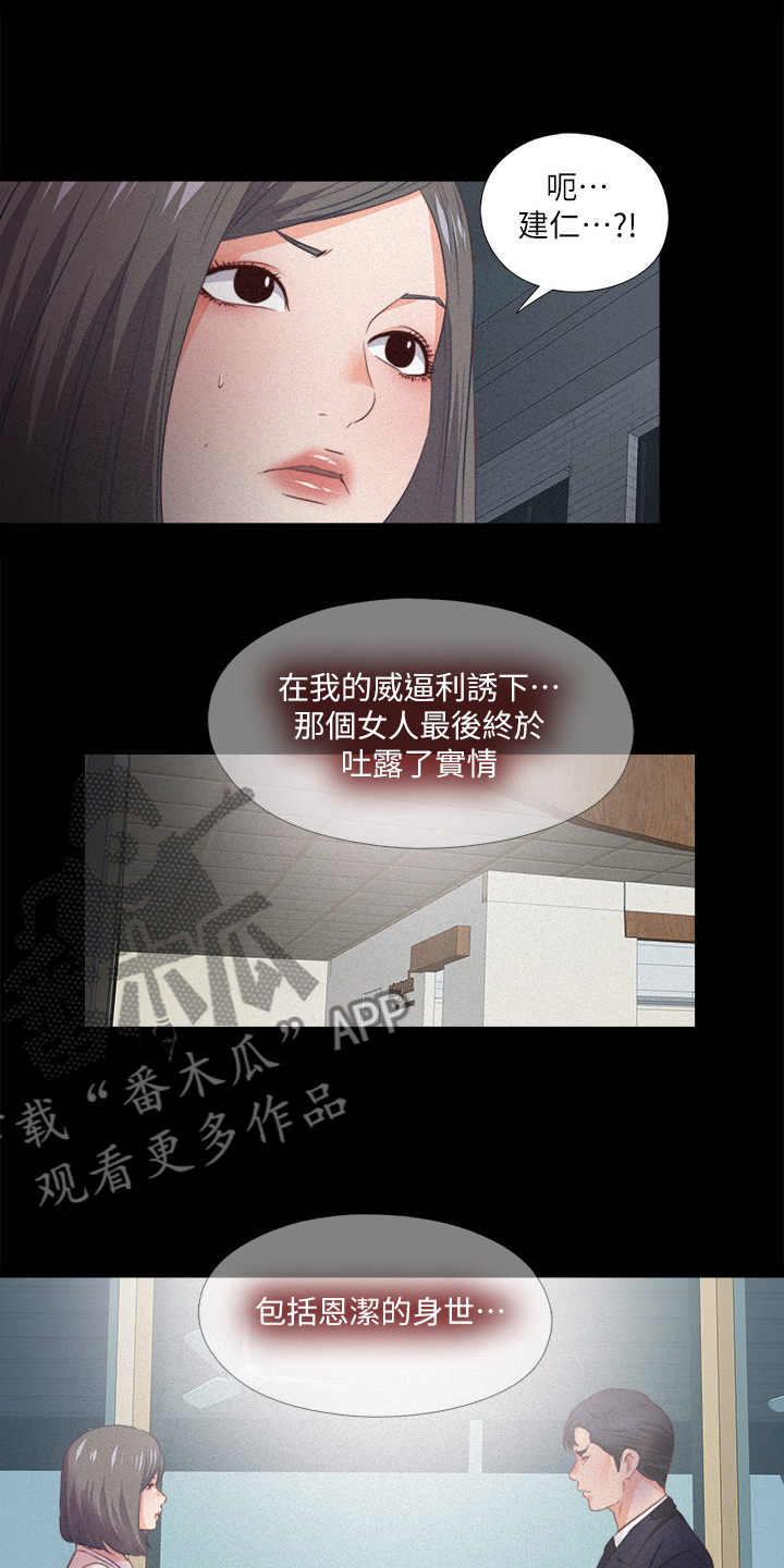 落魄师父漫画,第56章：隐藏的真相4图