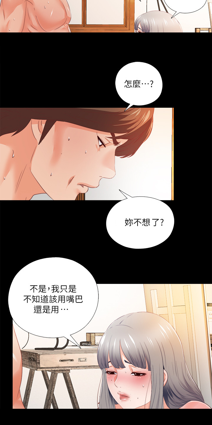 落魄师父漫画,第50章：什么都不懂2图