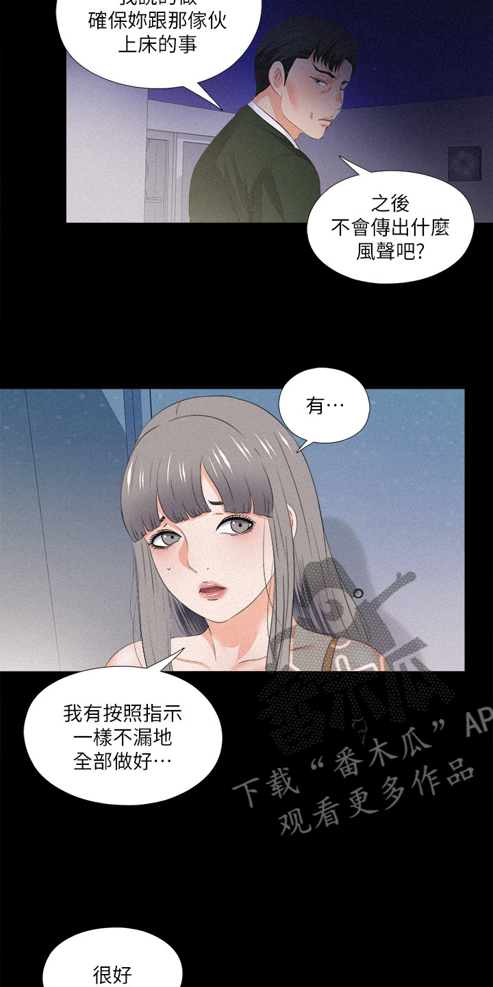 落魄师父漫画,第90章：第二件任务3图