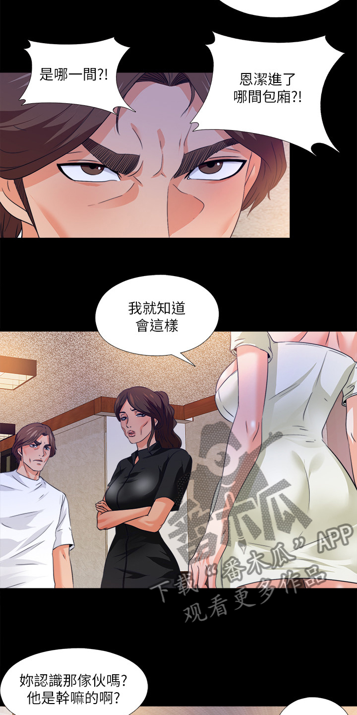 落魄师父漫画,第101章：进不去的老师5图