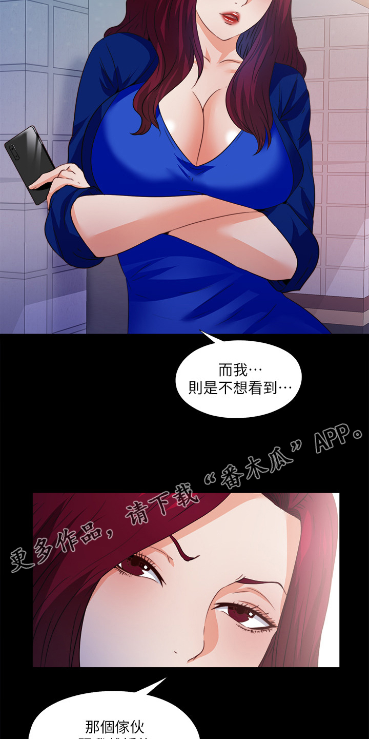 落魄师父漫画,第79章：不想看到4图