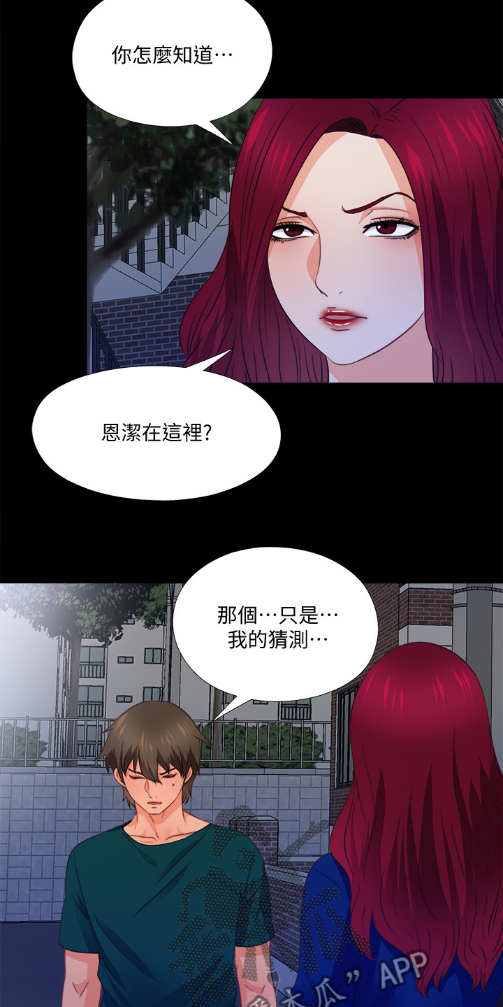 落魄师父漫画,第76章：这样才公平5图