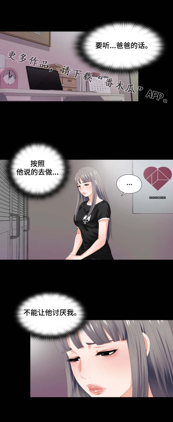 落魄师父漫画,第13章：要听话4图