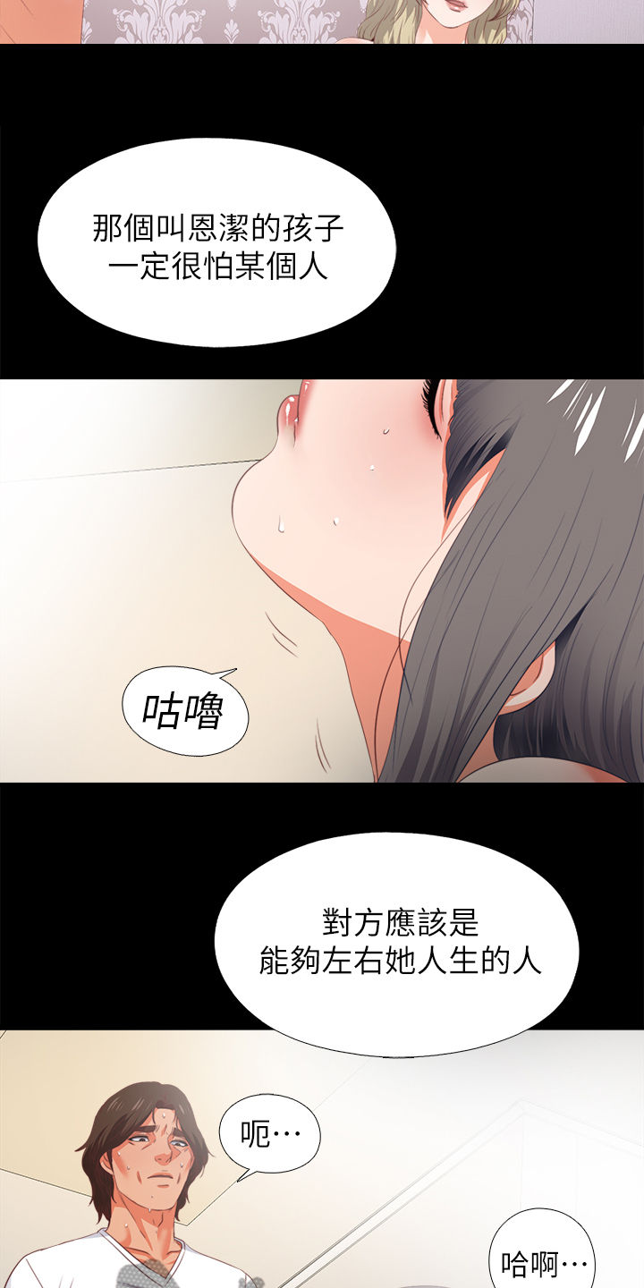 落魄师父漫画,第39章：不会拒绝2图
