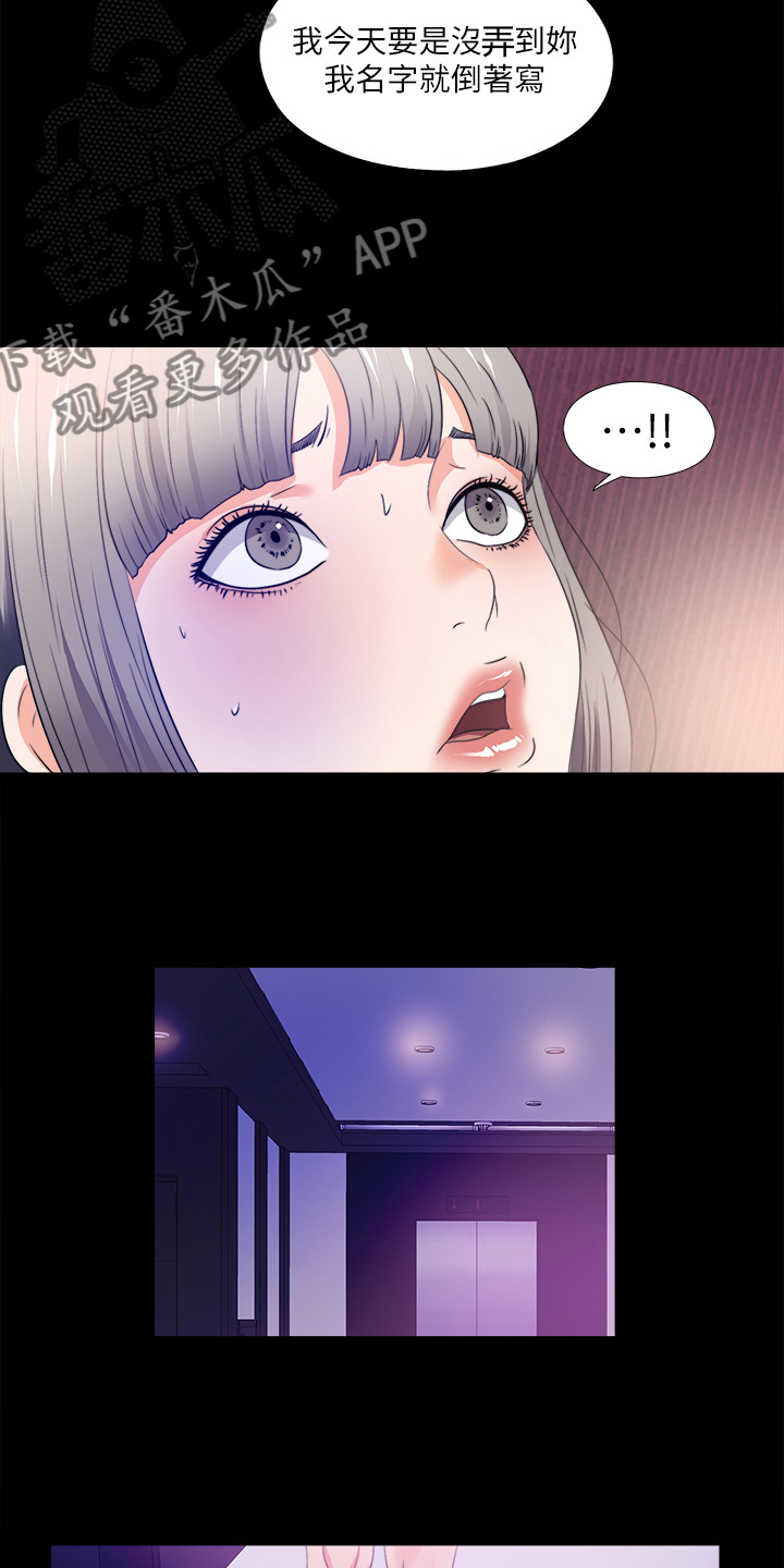 落魄师父漫画,第101章：进不去的老师4图