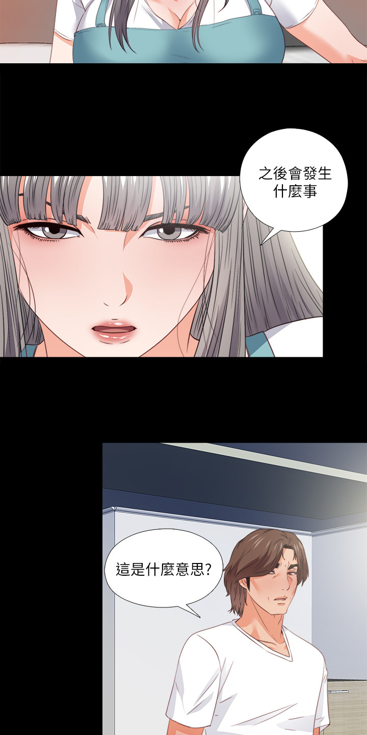 落魄师父漫画,第63章：为什么我不行5图