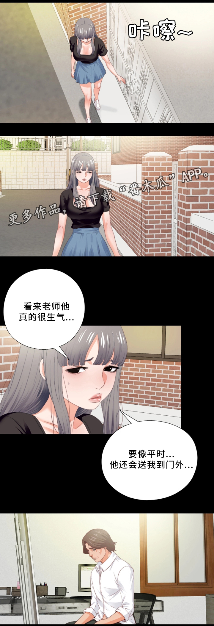 落魄师父漫画,第37章：我需要你4图
