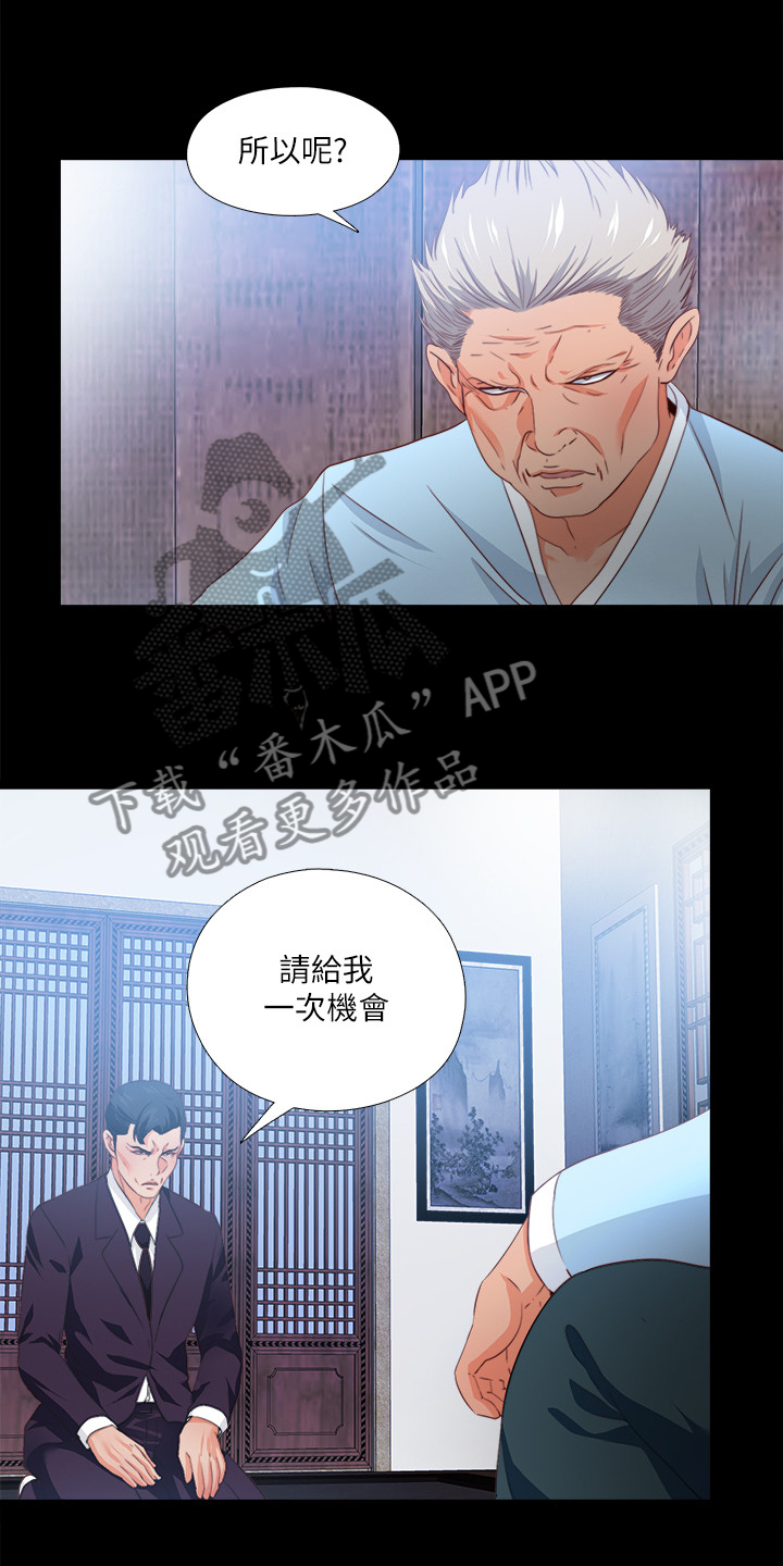 落魄师父漫画,第54章：我该走了5图