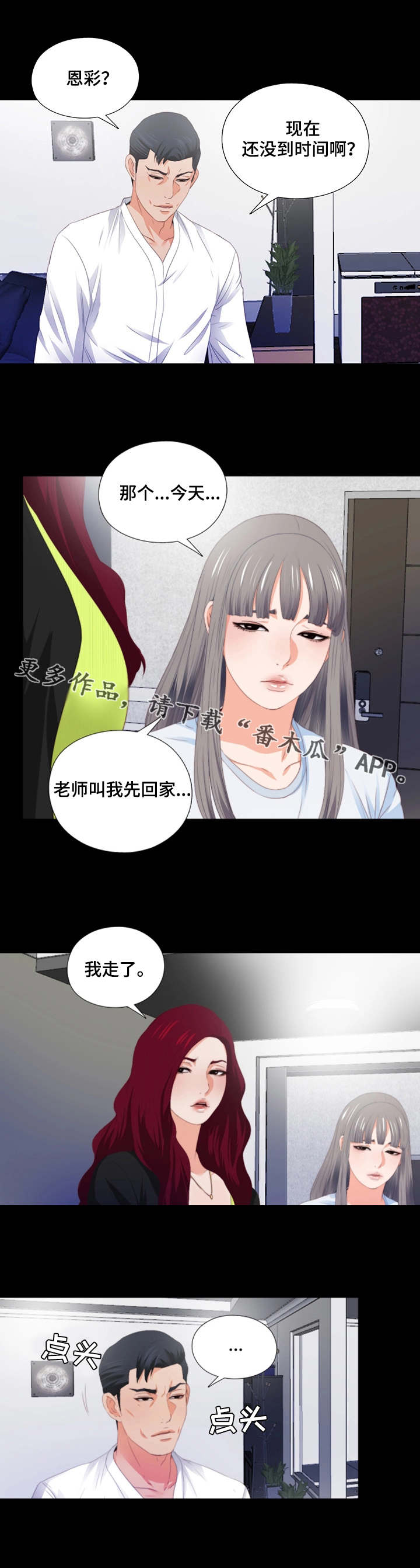 落魄师父漫画,第12章：胡思乱想3图