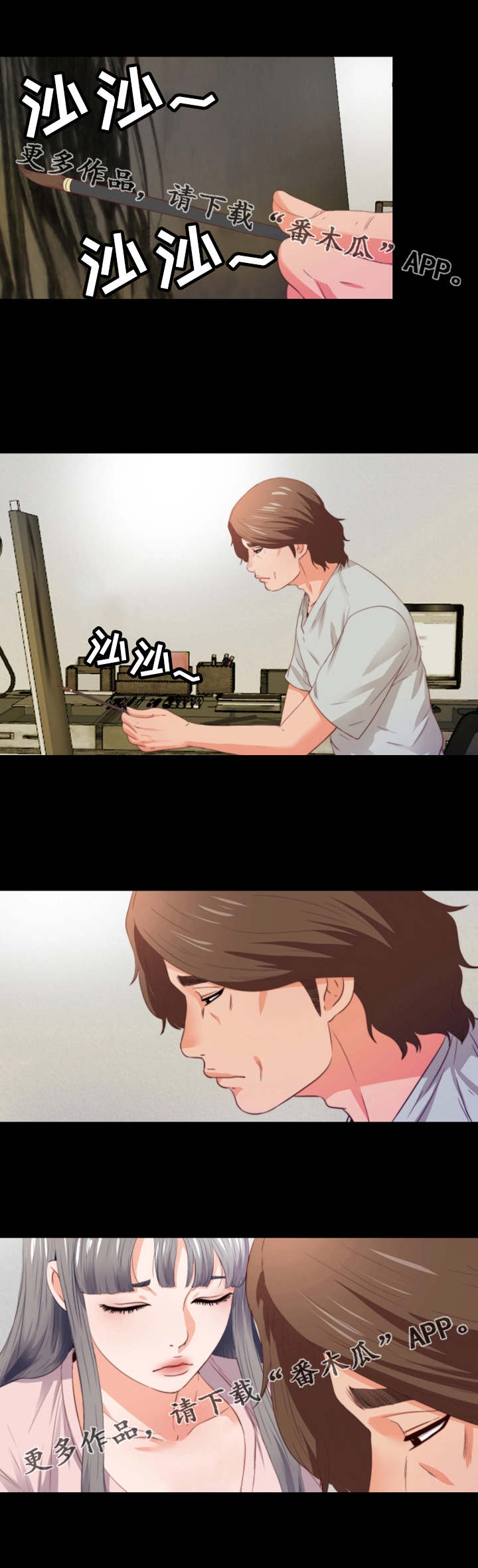 落魄师父漫画,第11章：撞见4图