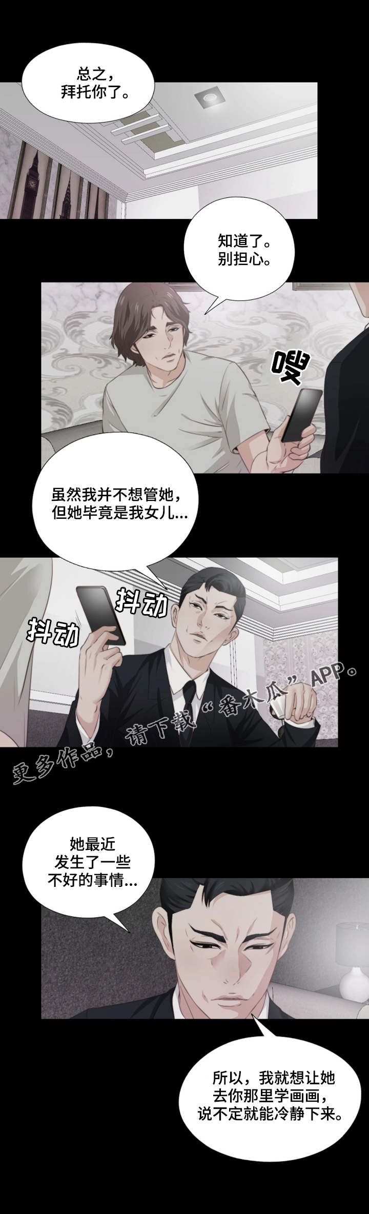 落魄师父漫画,第4章：长大了1图