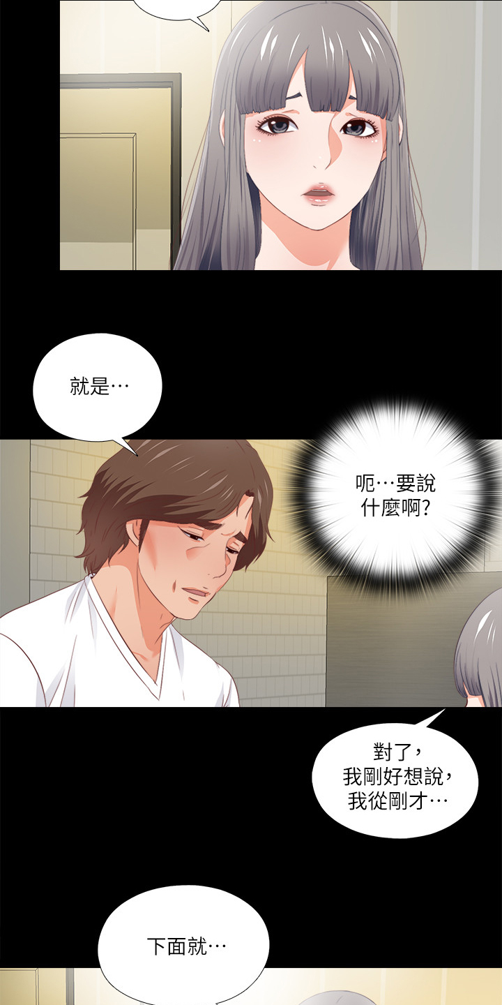落魄师父漫画,第53章：这里不舒服5图