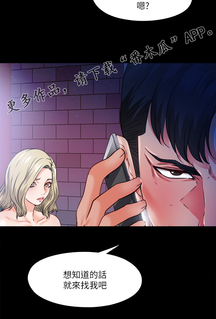 落魄师父漫画,第81章：为什么这样对我5图