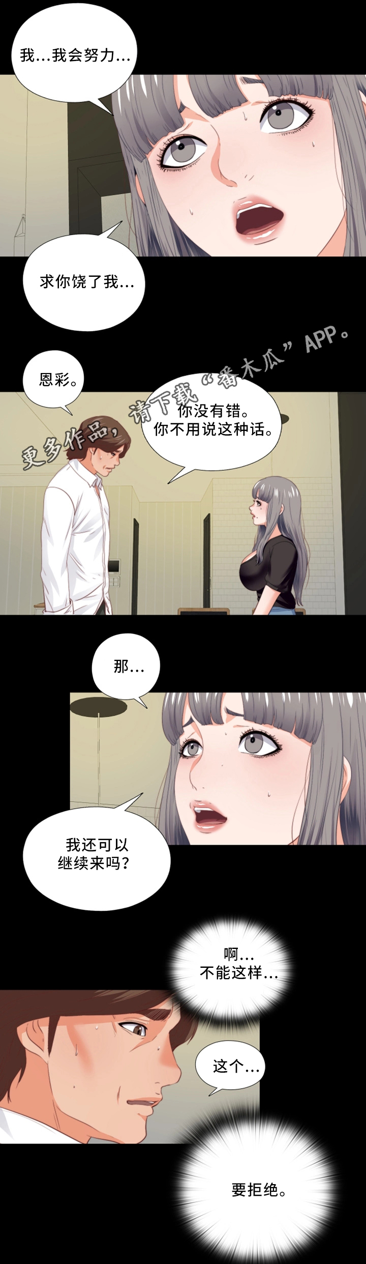 落魄师父漫画,第37章：我需要你2图