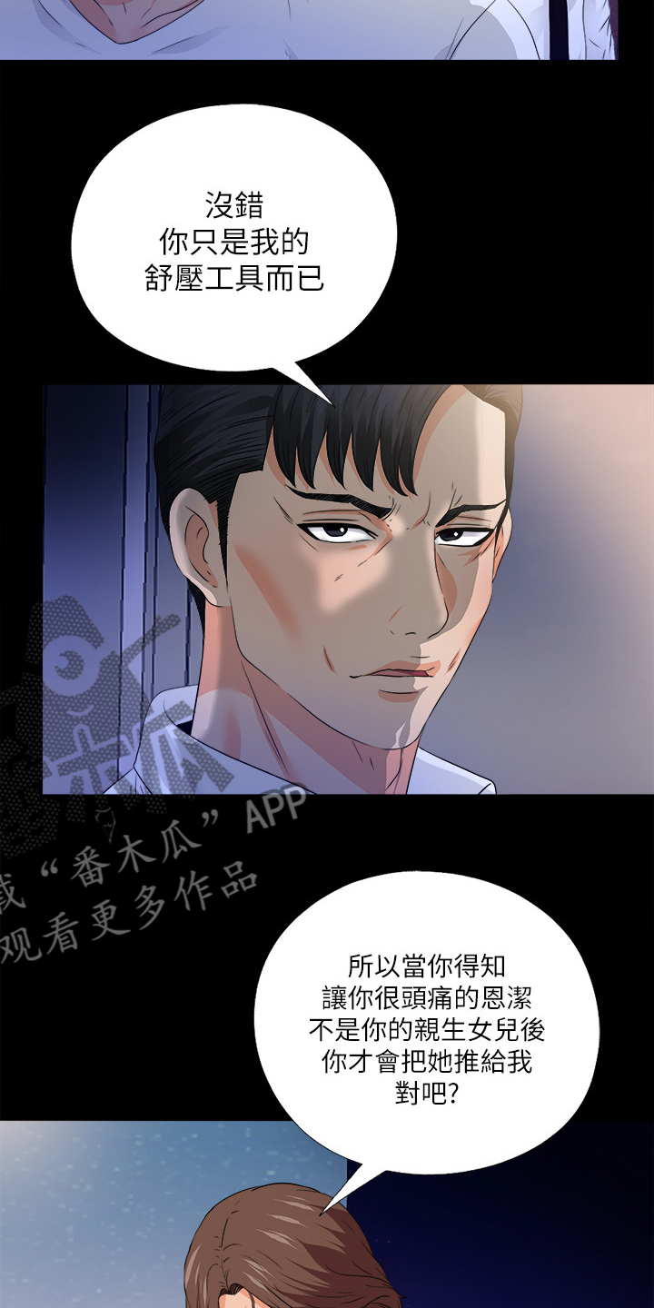 落魄师父漫画,第87章：只是失败者3图