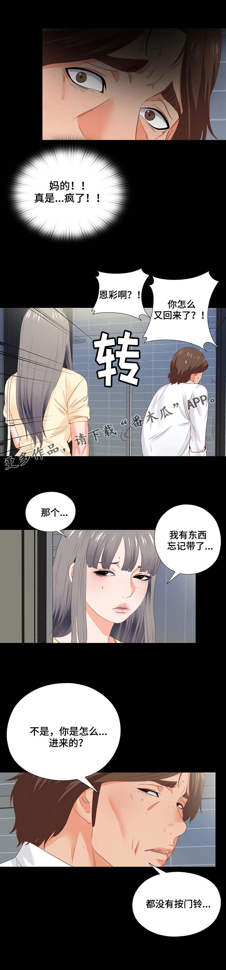 落魄师父漫画,第28章：退缩2图