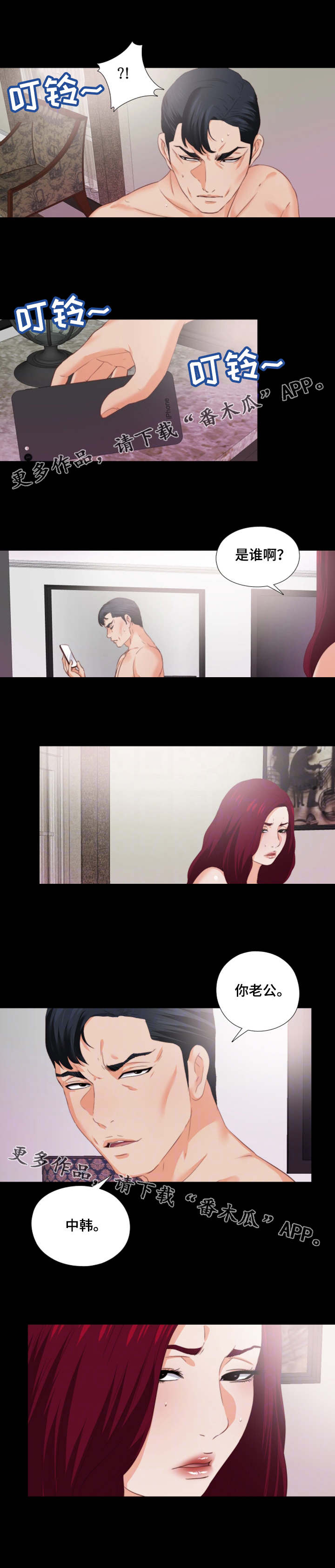 落魄师父漫画,第28章：退缩3图