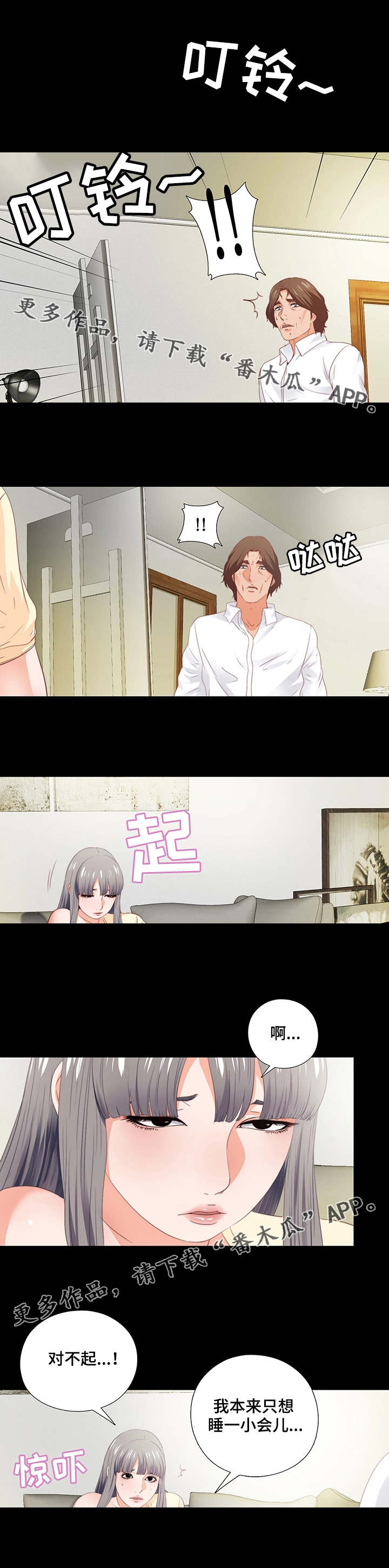 落魄师父漫画,第26章：赶紧解决5图