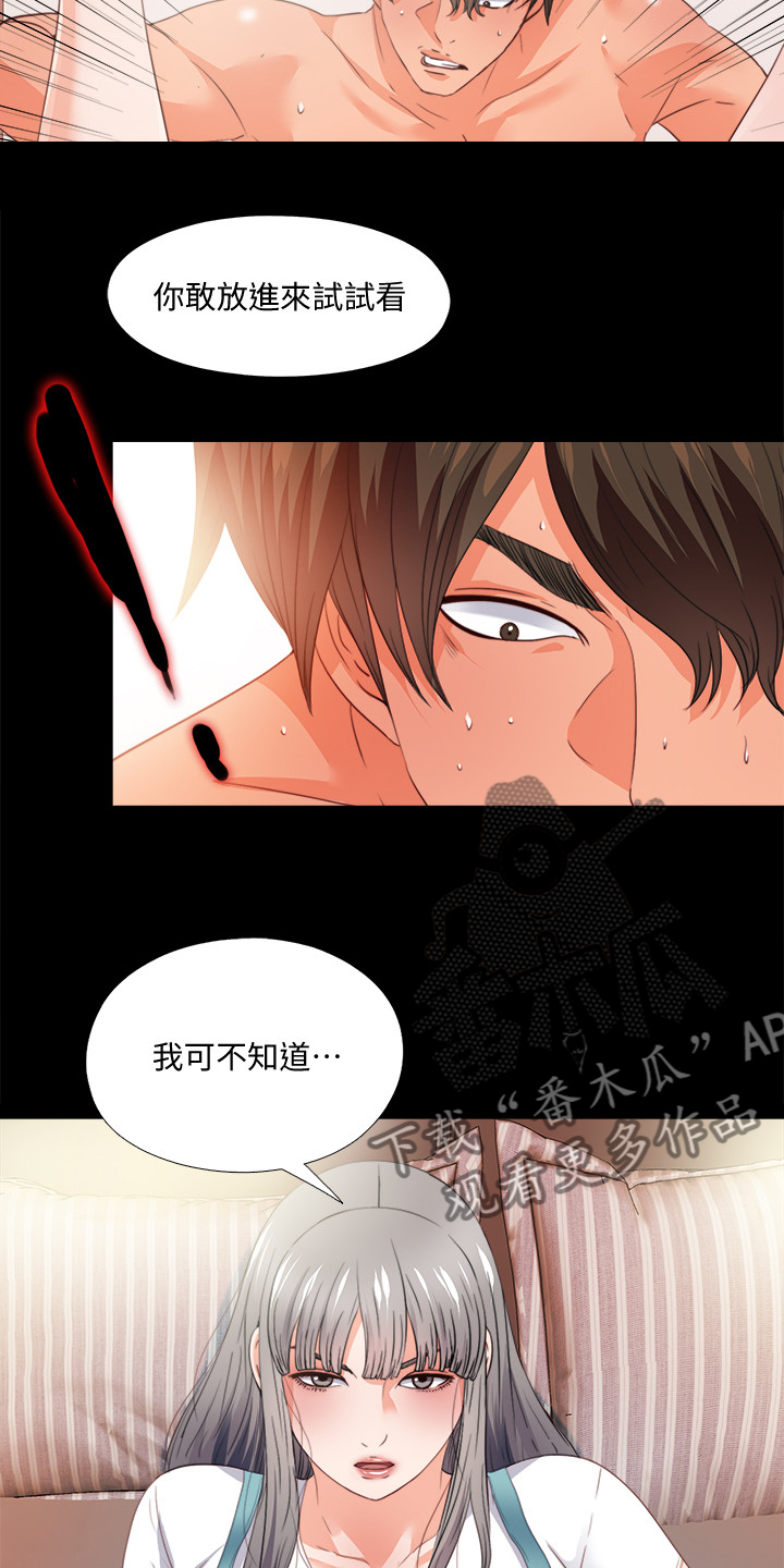 落魄师父漫画,第63章：为什么我不行4图