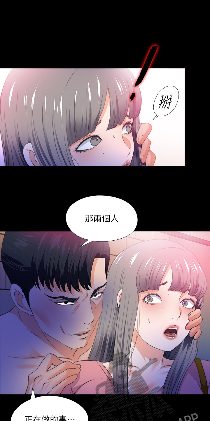 落魄师父漫画,第92章：被发现3图