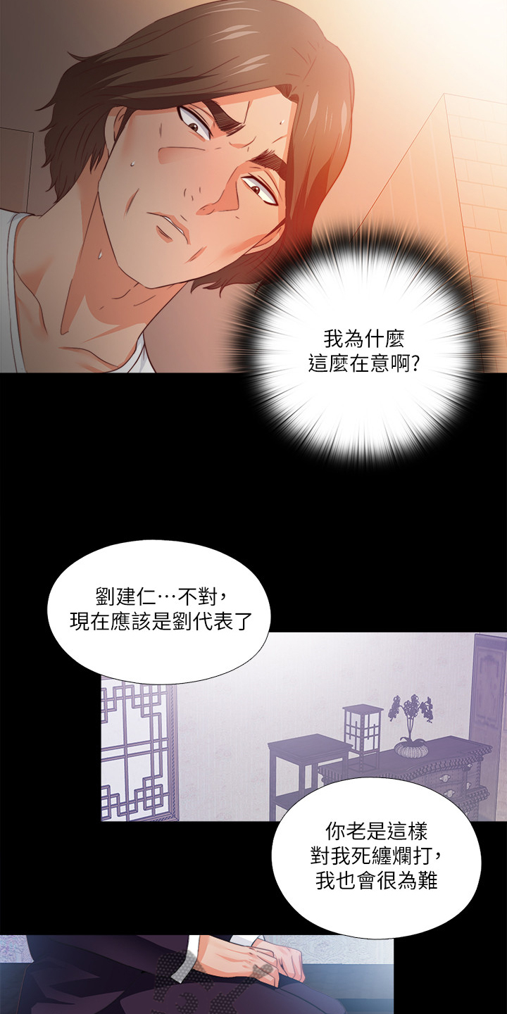 落魄师父漫画,第54章：我该走了1图