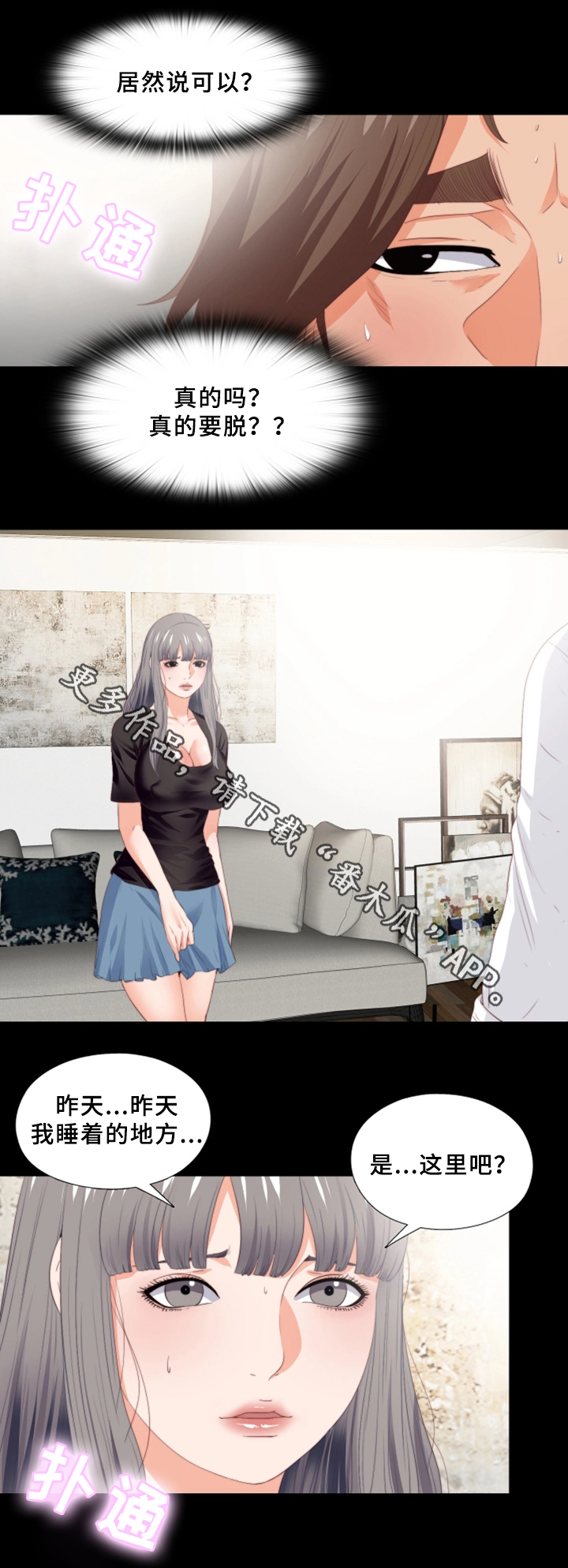 落魄师父漫画,第34章：突袭2图