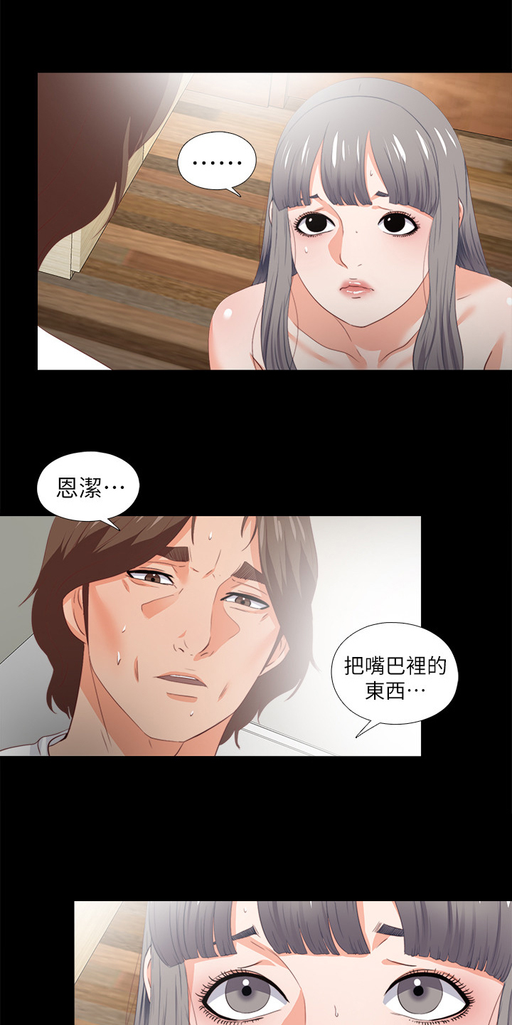 落魄师父漫画,第39章：不会拒绝4图