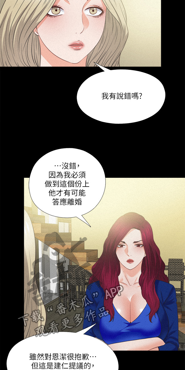 落魄师父漫画,第71章：多个暗手3图