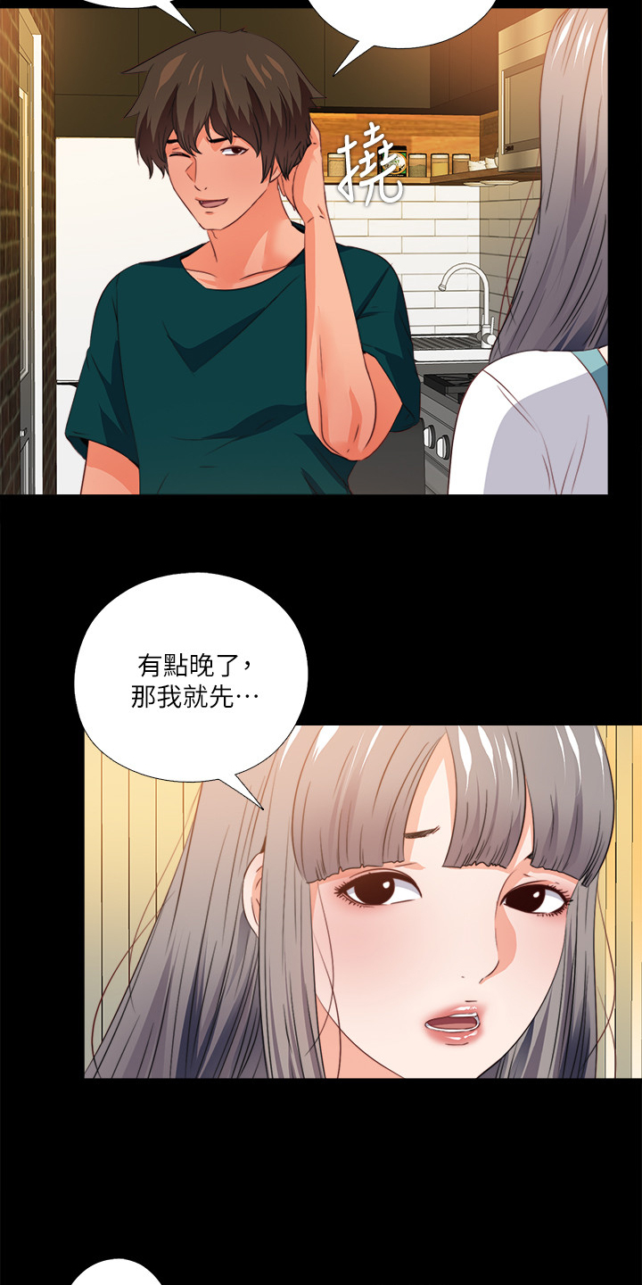 落魄师父漫画,第59章：喝杯酒吧2图